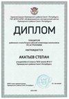 2024-2025 Акатьев Степан 6л1 астрономия (Федорчук Л.В.) 